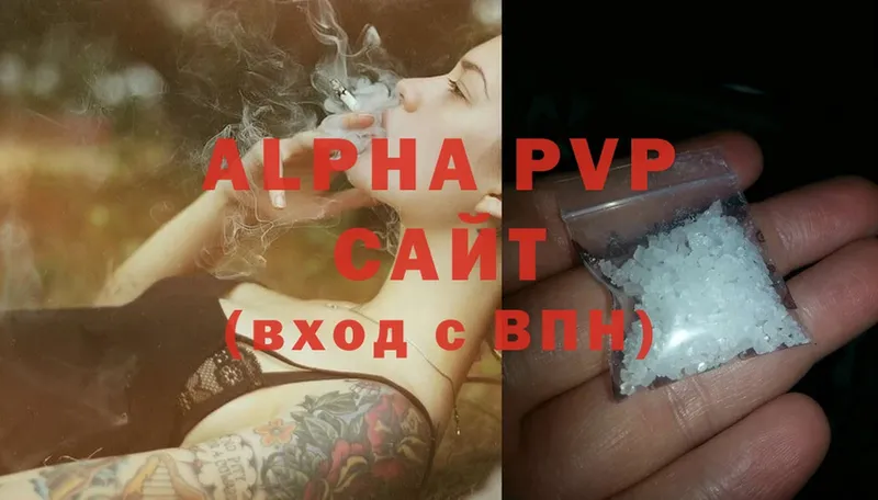 где найти   Клинцы  APVP VHQ 