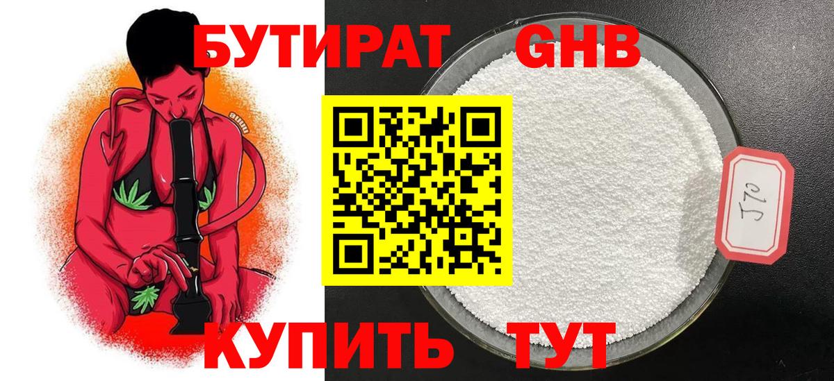 Клинцы  Бутират  Вход с VPN  Бутират BDO 33% 