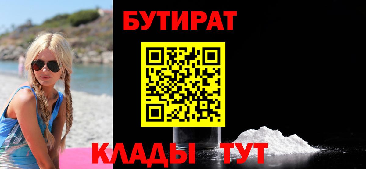 БУТИРАТ бутандиол Клинцы