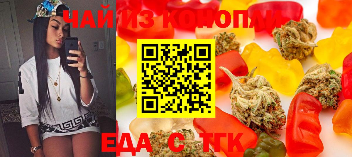 Еда ТГК конопля Клинцы