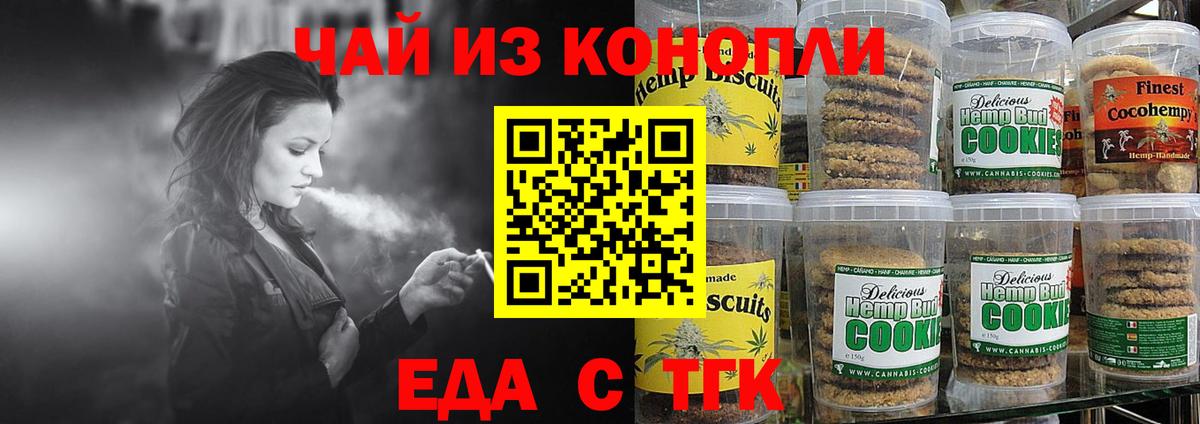 Еда ТГК марихуана  Клинцы 