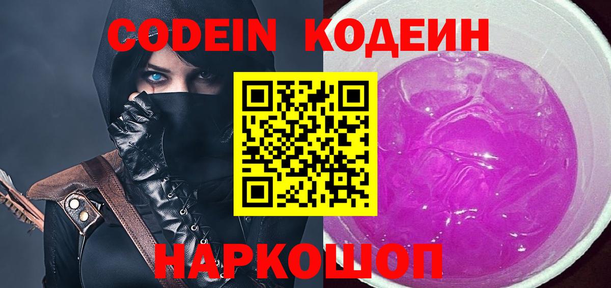 Codein Purple Drank  Codein Purple Drank  Клинцы 