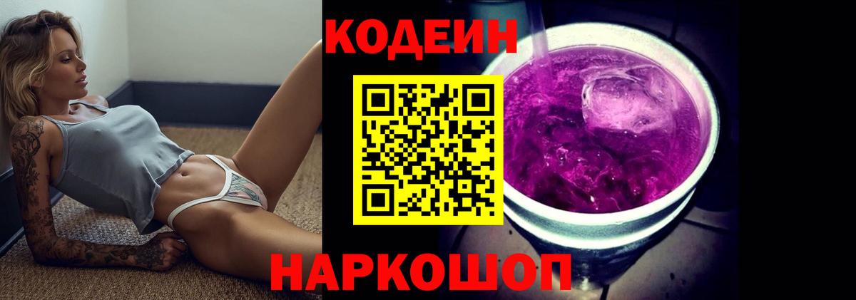Codein напиток Lean (лин)  Вход с VPN  Клинцы  Кодеиновый сироп Lean Purple Drank 