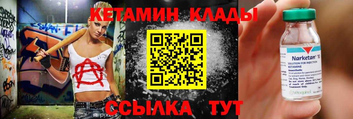 КЕТАМИН VHQ Клинцы