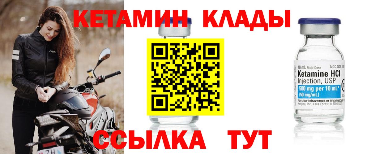 КЕТАМИН VHQ Клинцы