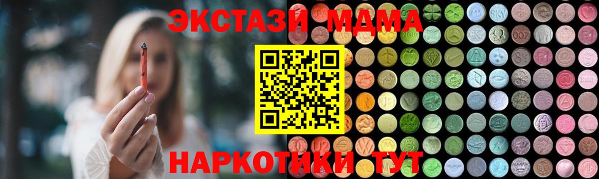 MDMA кристаллы  МДМА  Клинцы  Вход с VPN  МДМА молли 