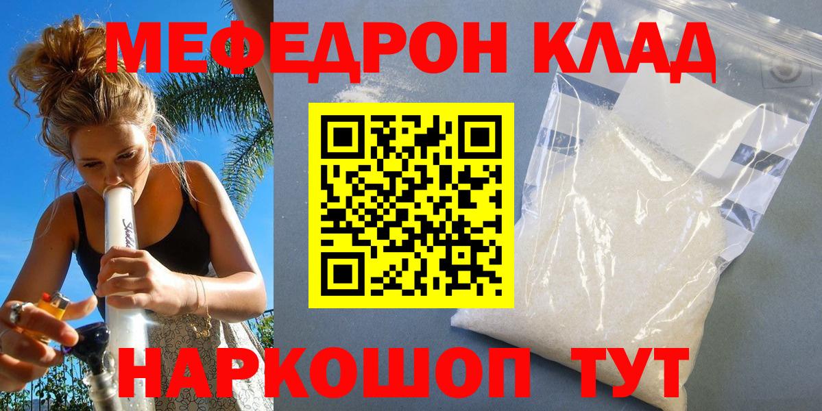 Меф мяу мяу  Клинцы