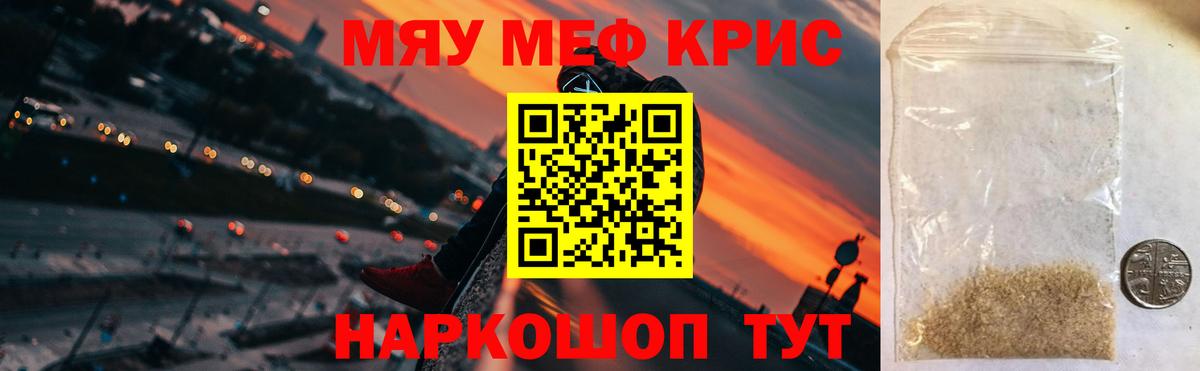 Клинцы  МЯУ-МЯУ  Вход с VPN  МЕФ  Мефедрон VHQ  Меф мяу мяу 