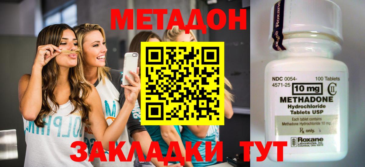 МЕТАДОН methadone Клинцы