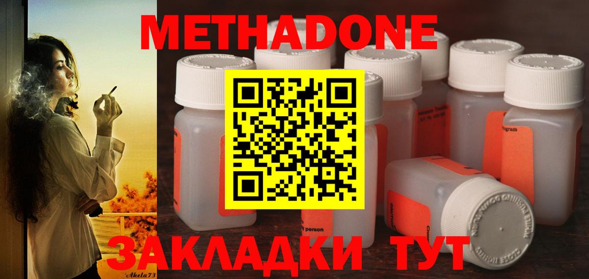 МЕТАДОН кристалл  МЕТАДОН methadone  Вход с VPN  Клинцы 