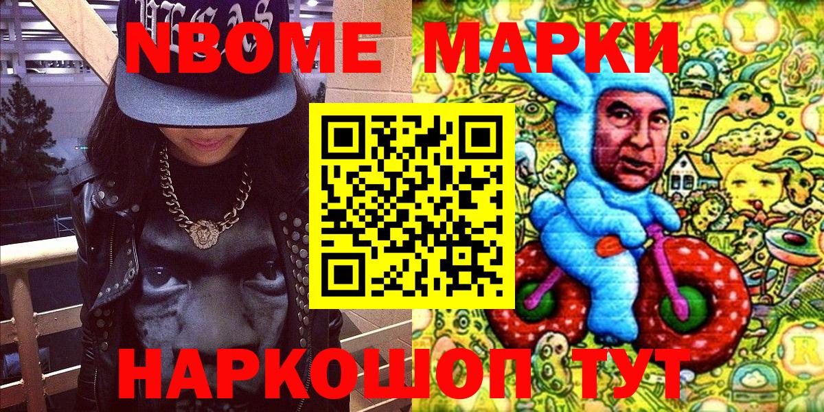 Марки NBOMe 1,5мг Клинцы